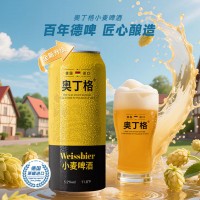 奥丁格小麦白啤酒德国精酿500ml*24听整箱装 德国原装进口 